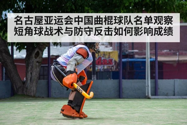 field hockey defense action