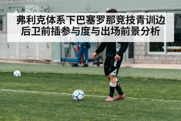 youth soccer training academy