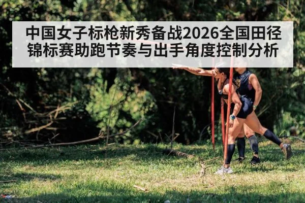 women javelin throw