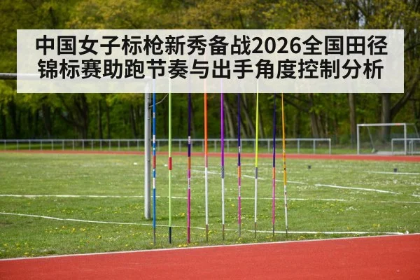 javelin training track and field